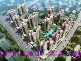 东城汇丰花园