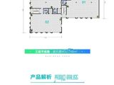 东8区企业公园_三拼院墅户型 建面1300平米