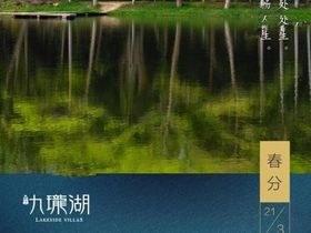 瓯江口九珑湖