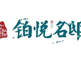 ΜΟΜΛ春风湖上