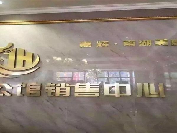 南湖美寓