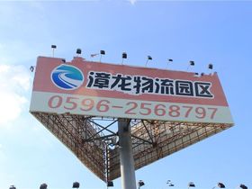 漳龙物流园区