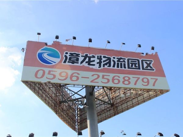 漳龙物流园区
