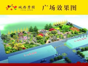 城西秀园