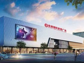 富安居（国际）家居建材广场