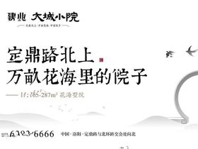 建业大城小院