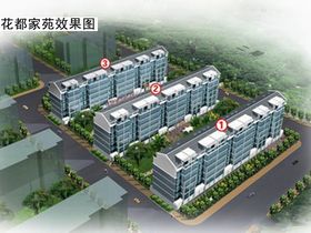 花都家苑
