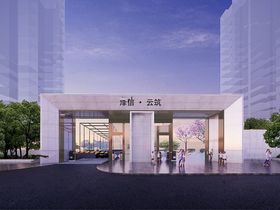 泽信云筑