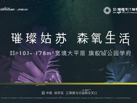 璀璨平江如苑