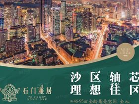 石门雅居