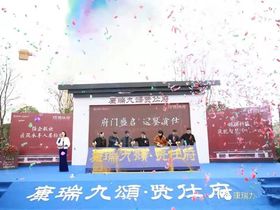 康瑞九颂贤仕府