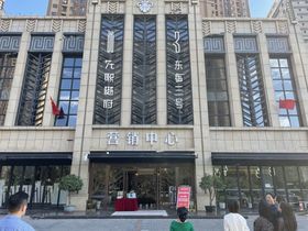 元熙樾府