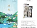 绿城氡泉别院-森养漫居_2室1厅2卫 建面82平米