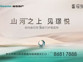 海信璟悦