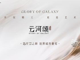 龙湖云河颂